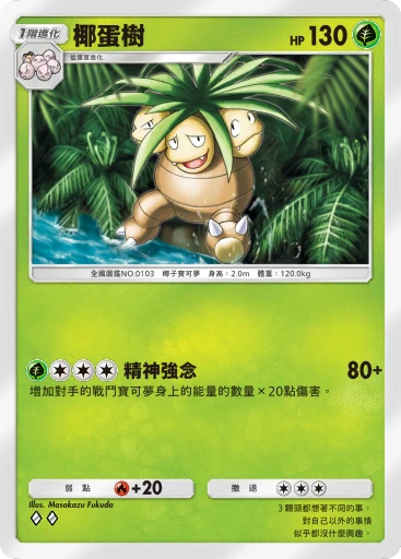 椰蛋樹