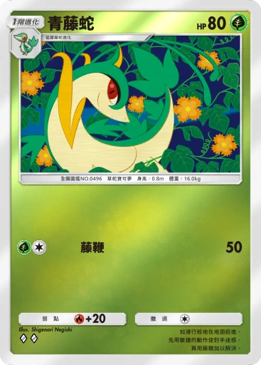 青藤蛇
