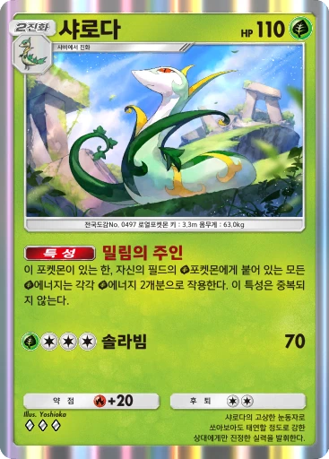 샤로다