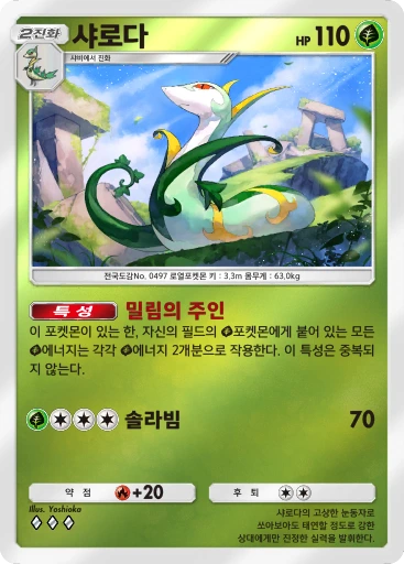 샤로다