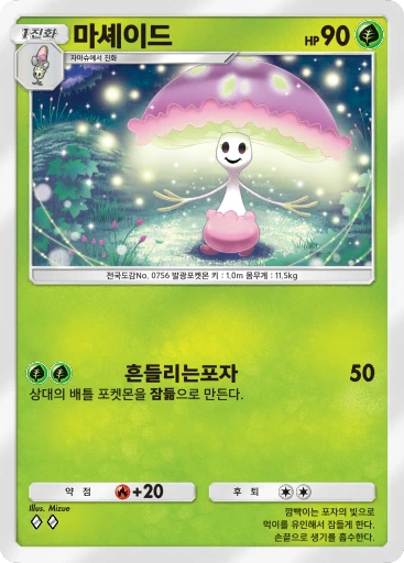 마셰이드