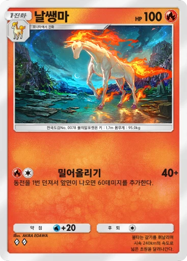 날쌩마