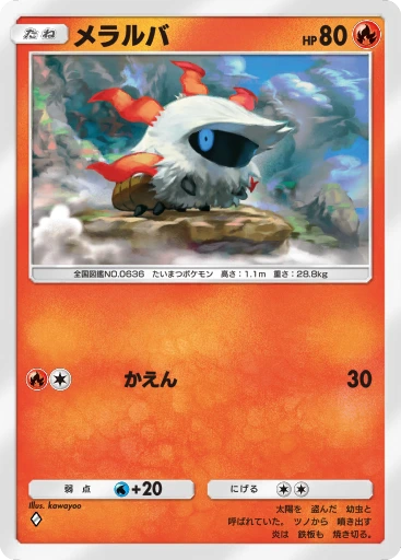 メラルバ