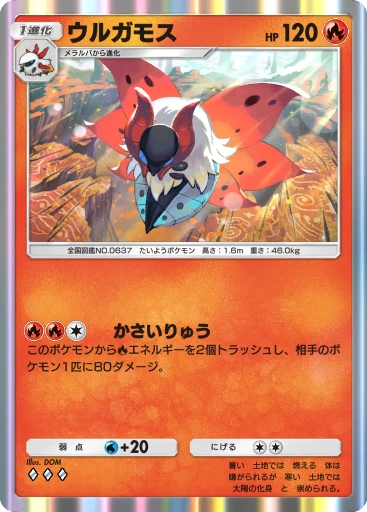 ウルガモス