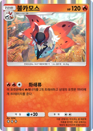 불카모스
