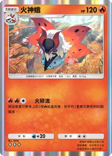 火神蛾