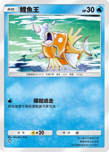 鯉魚王