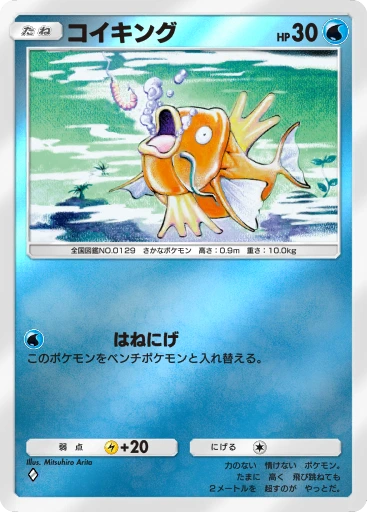 コイキング