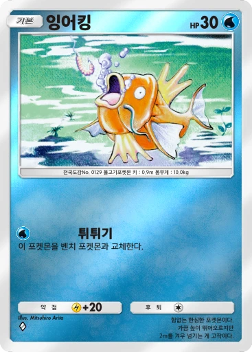 잉어킹