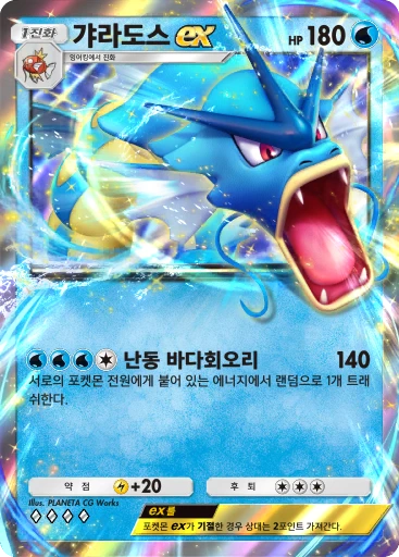 갸라도스 ex