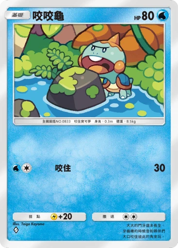 咬咬龜