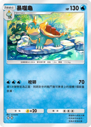 暴噬龜