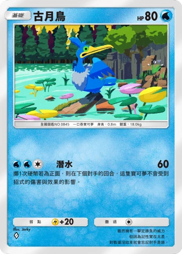古月鳥