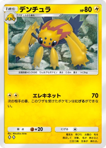 デンチュラ