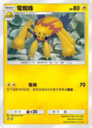 電蜘蛛
