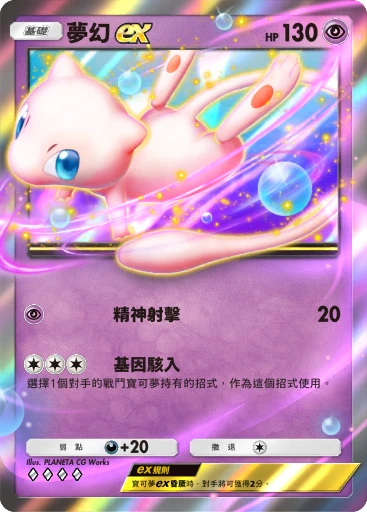 夢幻ex