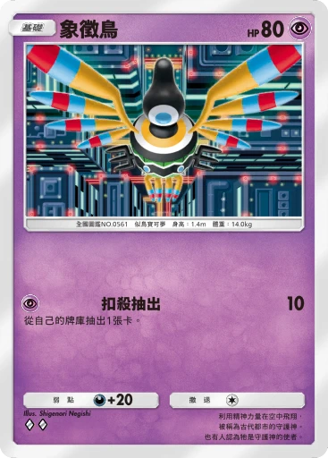 象徵鳥