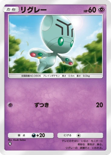 リグレー
