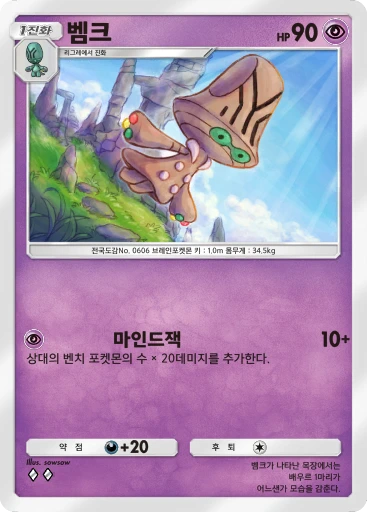 벰크