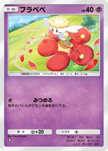 フラベベ