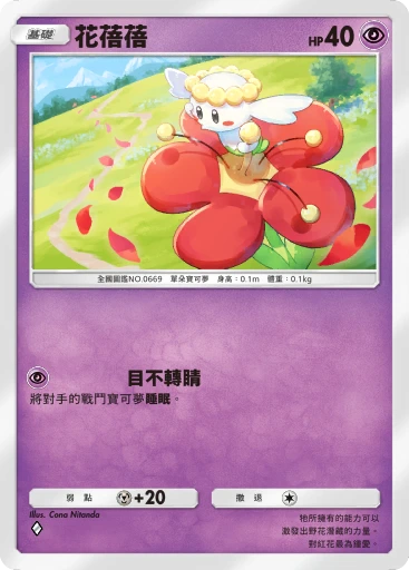 花蓓蓓