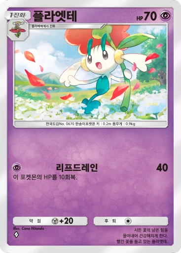 플라엣테
