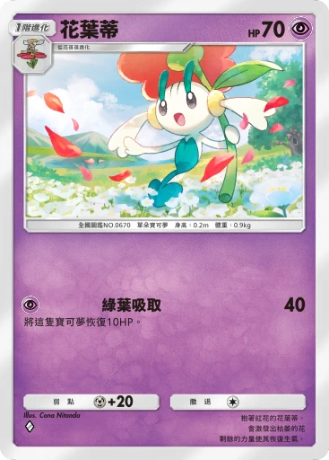 花葉蒂