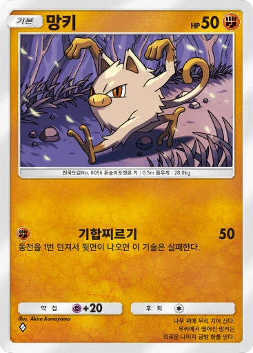 망키
