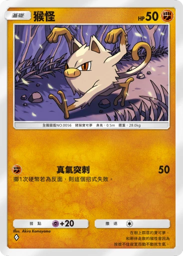 猴怪