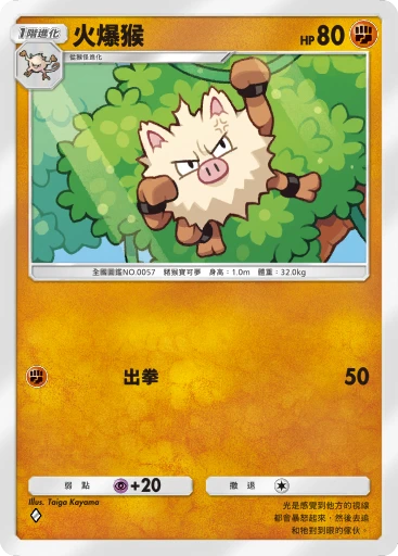 火爆猴
