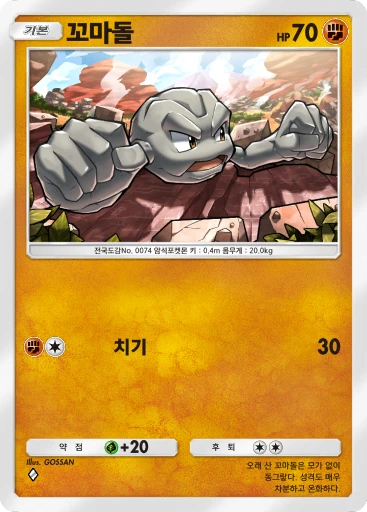 꼬마돌