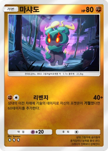 마샤도