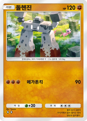 돌헨진