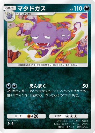 マタドガス