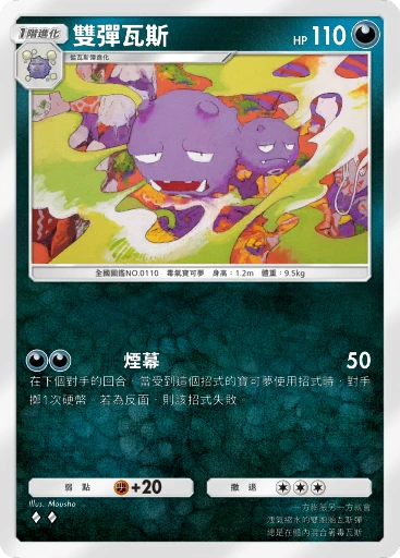 雙彈瓦斯