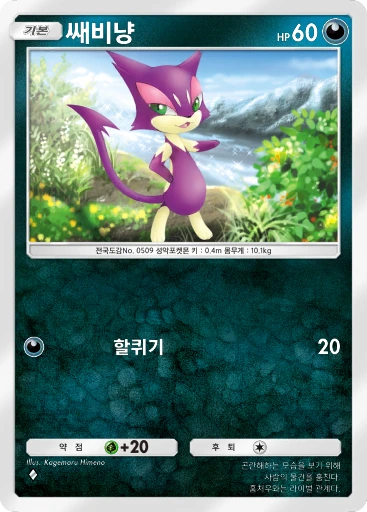 쌔비냥
