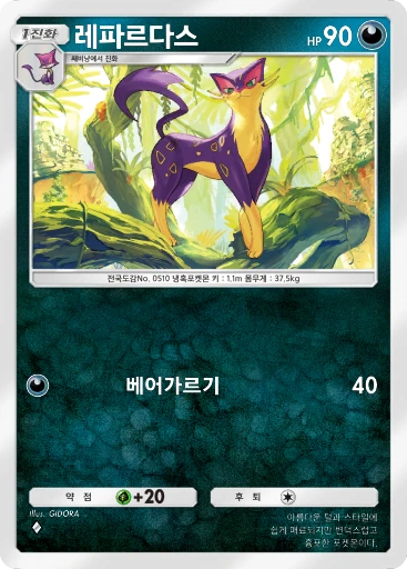 레파르다스