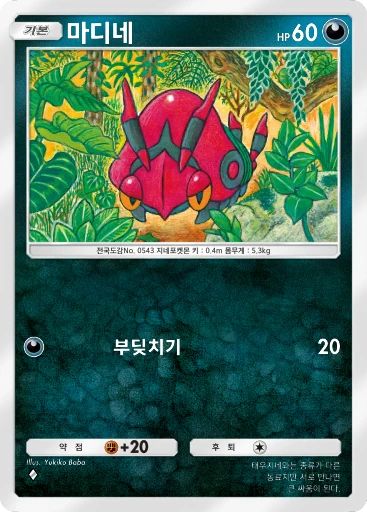 마디네