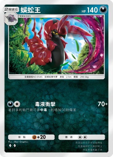 蜈蚣王