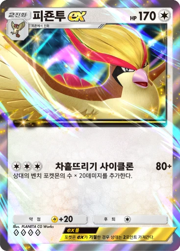 피죤투 ex