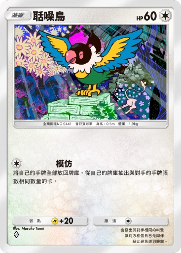 聒噪鳥