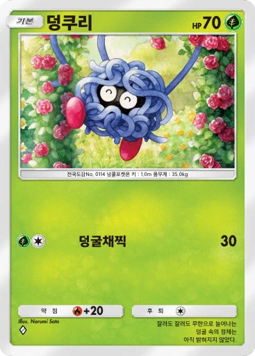 덩쿠리