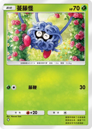 蔓藤怪
