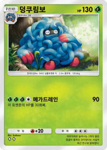 덩쿠림보