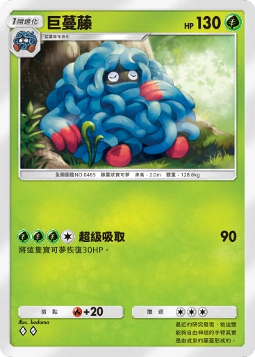 巨蔓藤