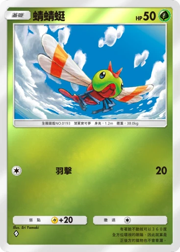 蜻蜻蜓