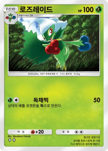 로즈레이드