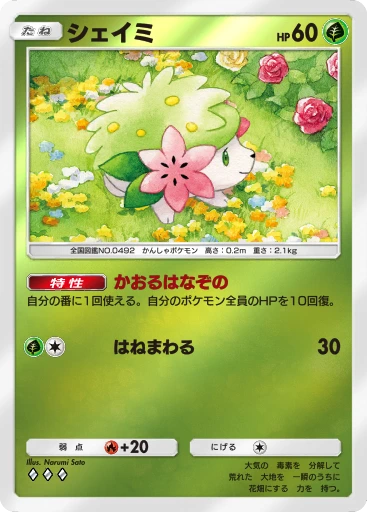 シェイミ