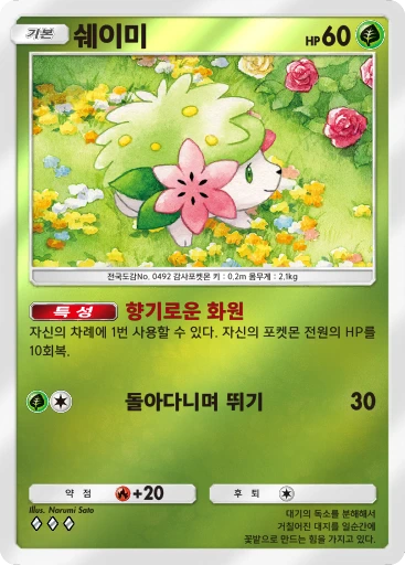 쉐이미
