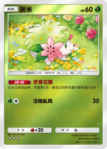 謝米